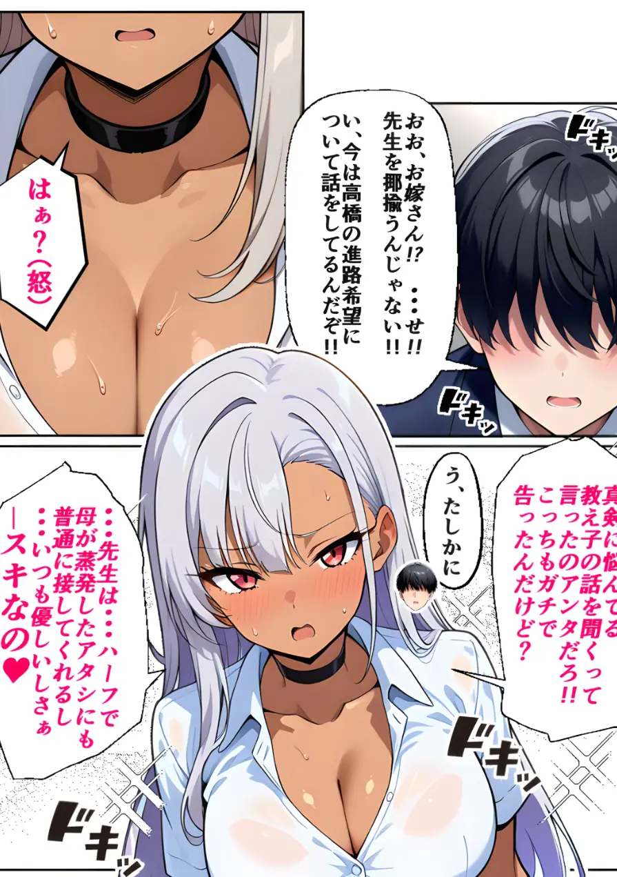 黒ギャルに進路指導【棒消し修正版】 試し読み 8ページ