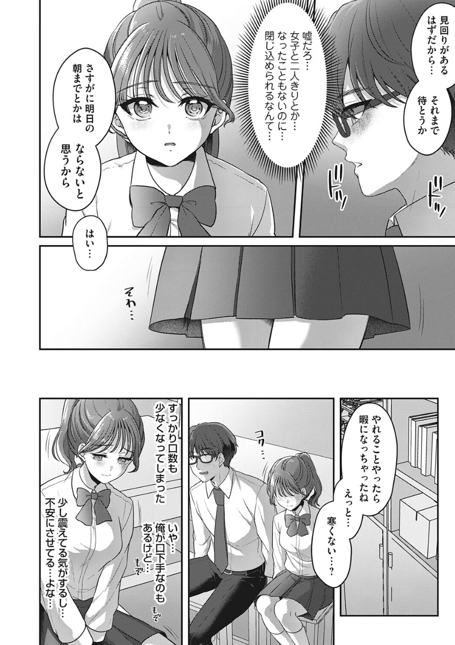 準備室の秘密（単話） 試し読み 6ページ