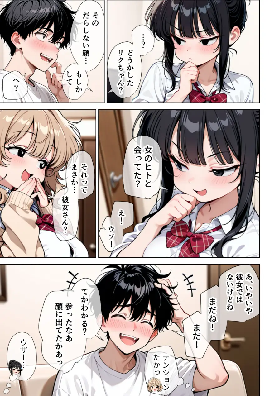 【イけ】【イくな】●●なんかに全然キョーミがない僕を強●勃起させ脳がバグるほど相反責めしてくる甘サド義妹とその友達【棒消し修正版】 試し読み 4ページ