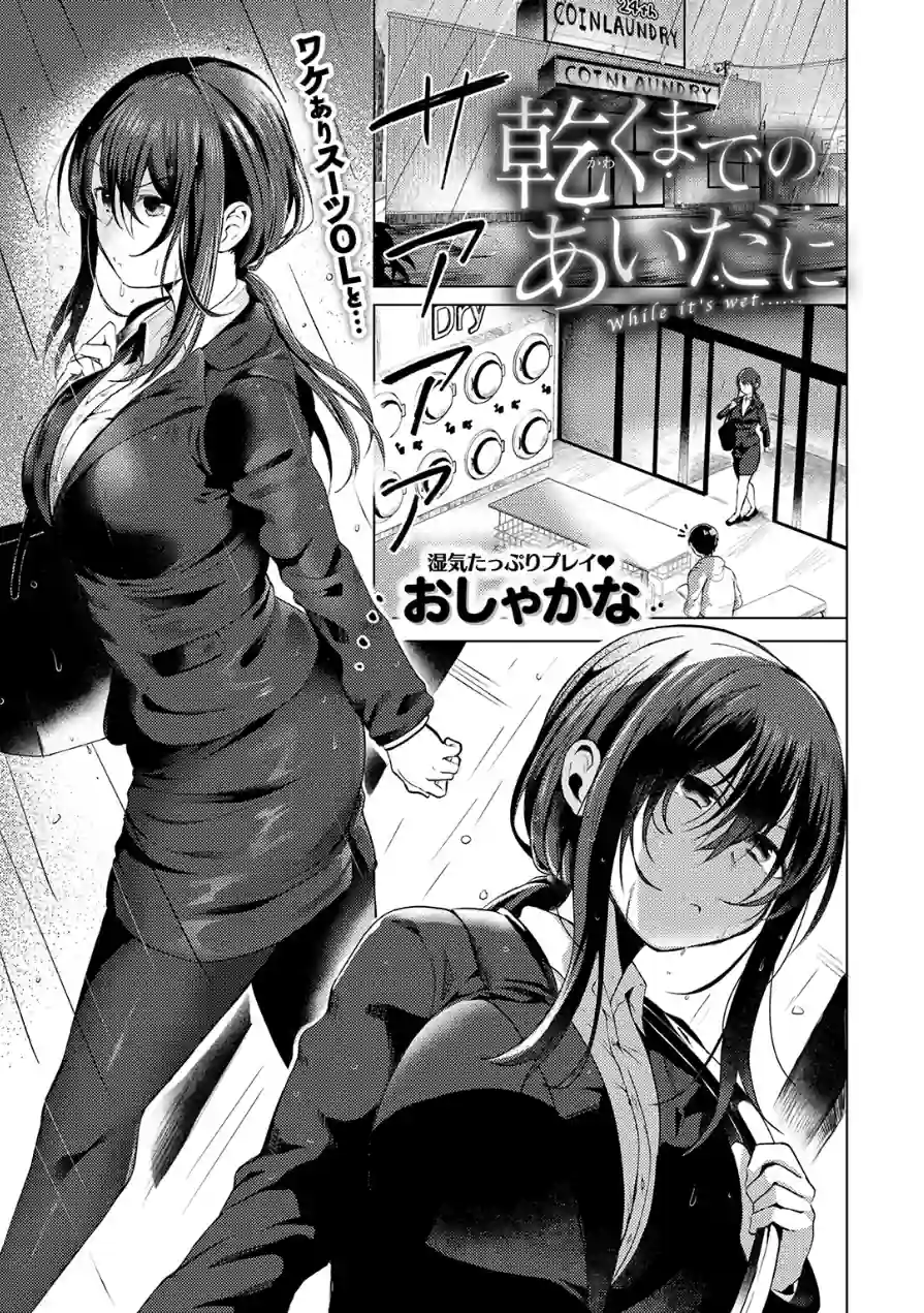 乾くまでのあいだに（単話） 試し読み 3ページ