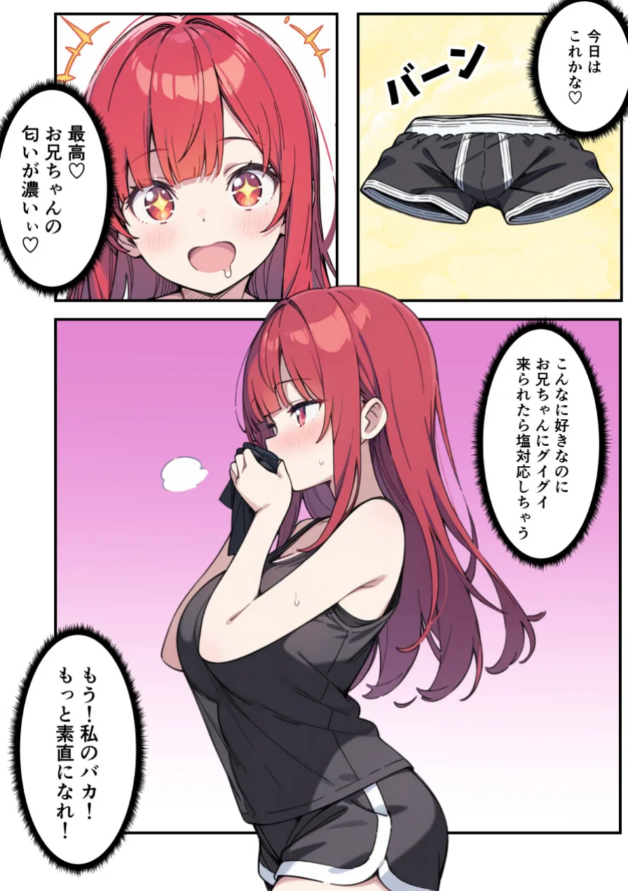 性欲ムンムンツンデレ妹が俺のパンツでオナニーしてたので我慢出来ず膣内出しした話【モザイク版】 試し読み 4ページ