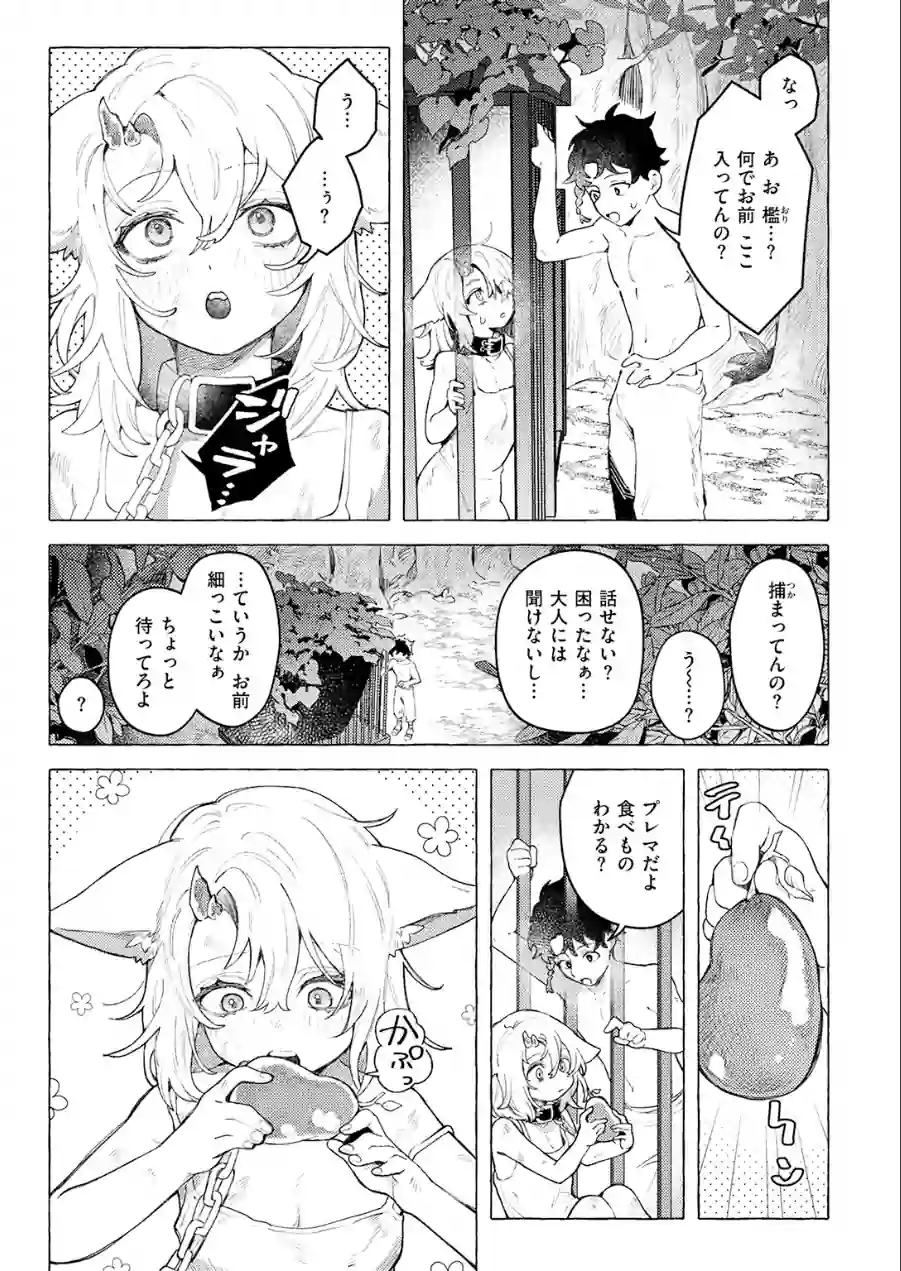 異類性交譚〜カーバンクルの場合〜（単話） 試し読み 5ページ