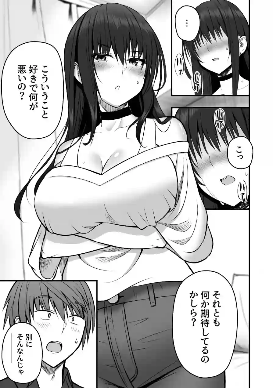 ホントのカノジョ 試し読み 13ページ
