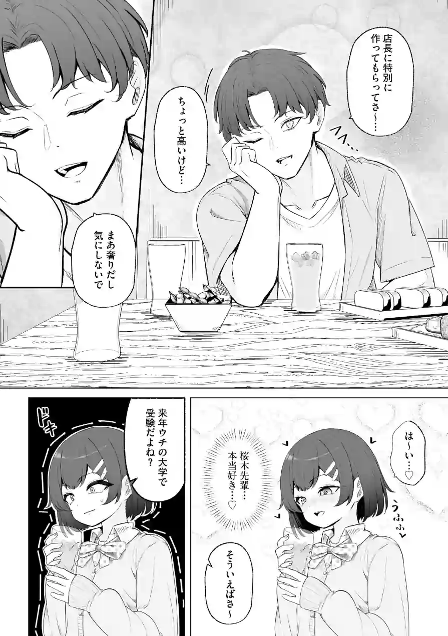 親友と私がクズな先輩の肉便器に堕ちるまで 試し読み 12ページ
