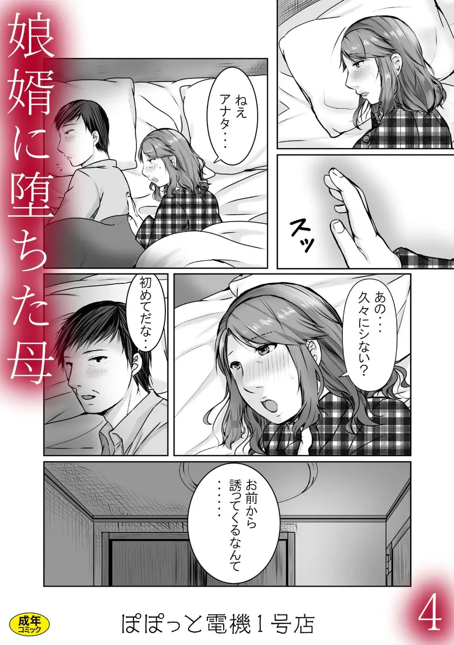 娘婿に堕ちた母（単話） 試し読み 1ページ