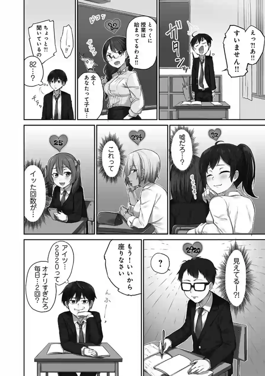 委員長のヒ・ミ・ツ〜イッた回数がバレちゃう世界〜【FANZA限定】1【デジタル特装版】 試し読み 8ページ