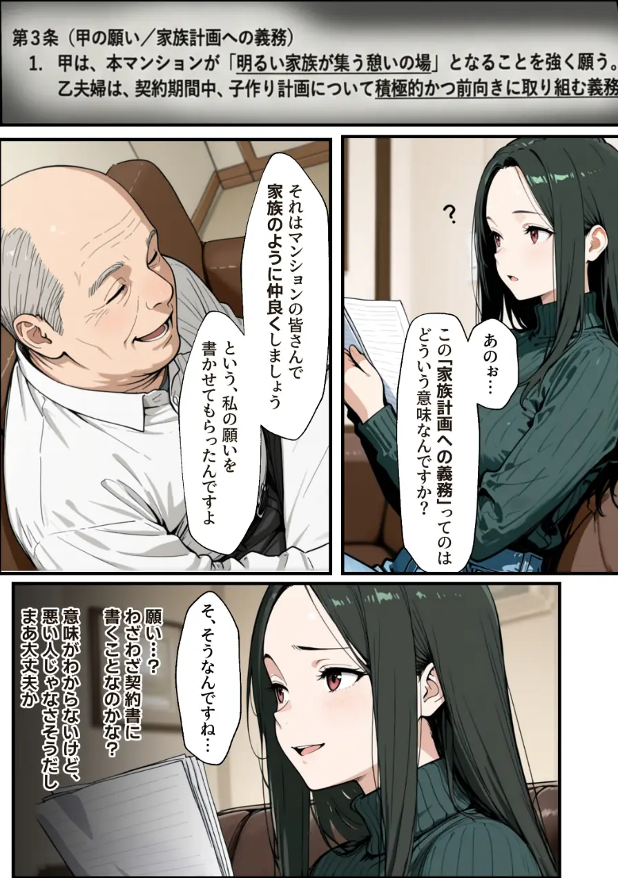 孕ませマンション ローン半額の条件に毎週オーナーの精液を注がれる若妻【棒消し修正版】 試し読み 12ページ