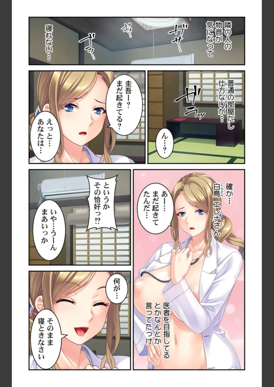 女だらけのシェアハウス〜どこに居てもヤるしかない性活〜【合本版】 試し読み 8ページ