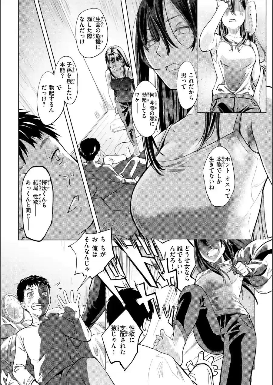彼女はされたい【デジタル版限定おまけ付き】 試し読み 40ページ