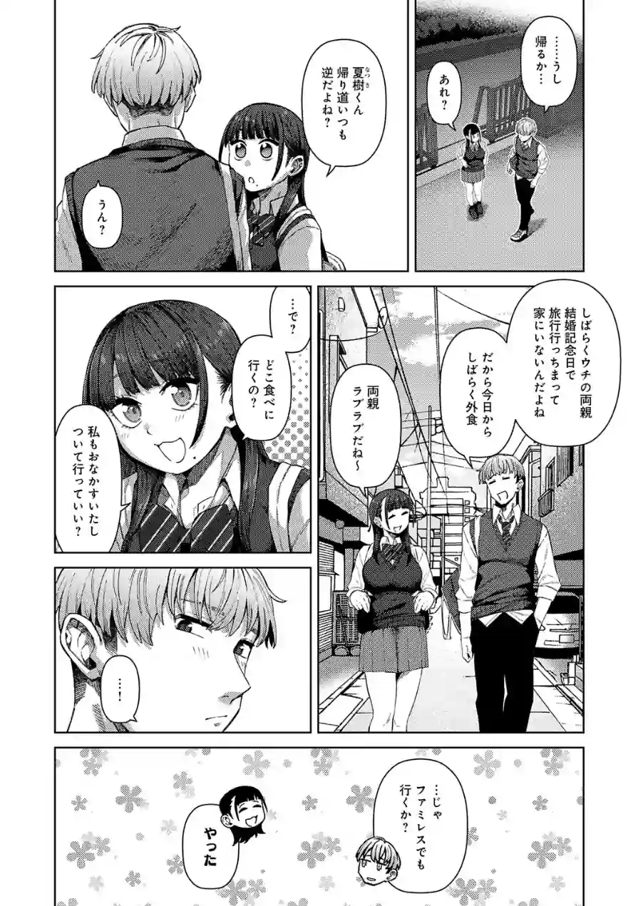 ふわとろりっぷ 試し読み 4ページ