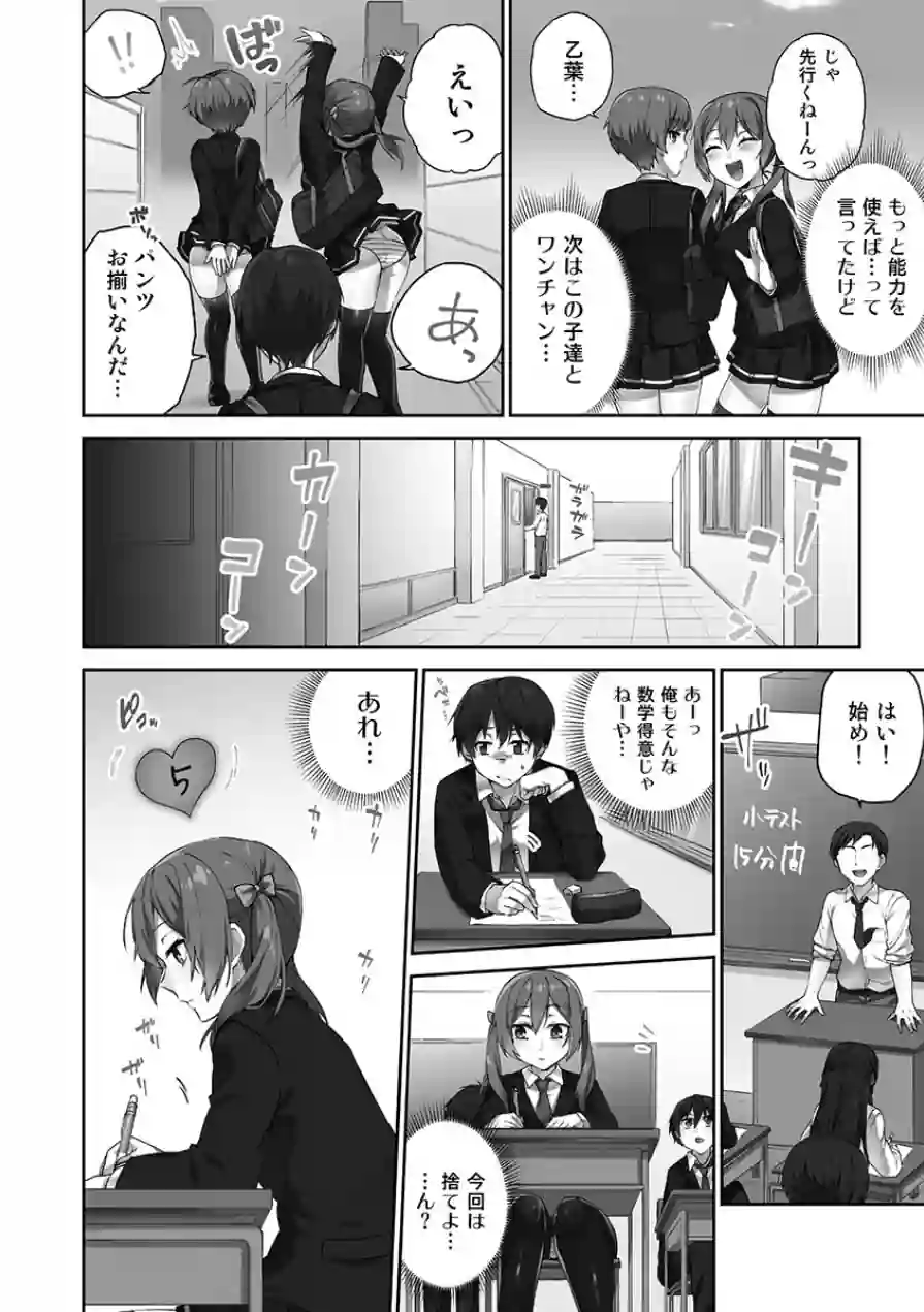 委員長のヒ・ミ・ツ〜イッた回数がバレちゃう世界〜【FANZA限定】2【デジタル特装版】 試し読み 8ページ