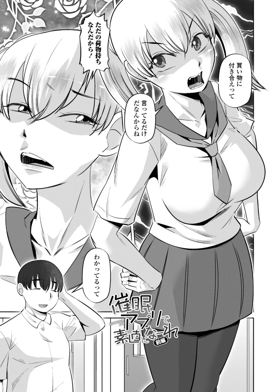 性交同意アプリでHしよっ！【デジタル版 FANZA版ペーパー付き】 試し読み 32ページ