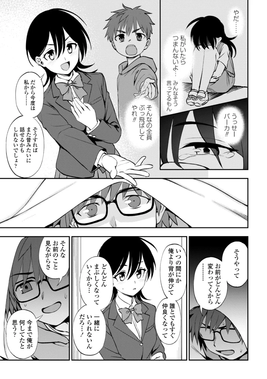 あのコのヒミツ【デジタル版 FANZA版ペーパー付き】 試し読み 9ページ