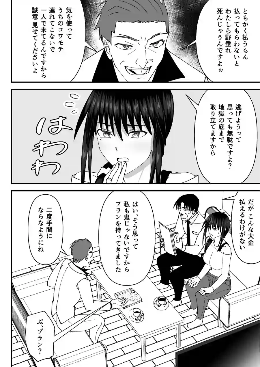 堕ちる人妻 ―娘の借金返済のために同人AVデビューして人妻は堕ちていく― 試し読み 4ページ