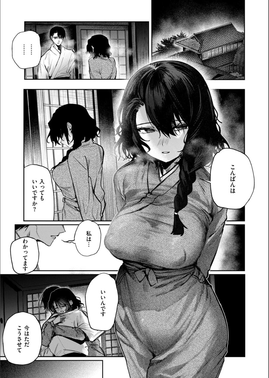 COMIC快楽天ビースト 2026年10月号 試し読み 97ページ