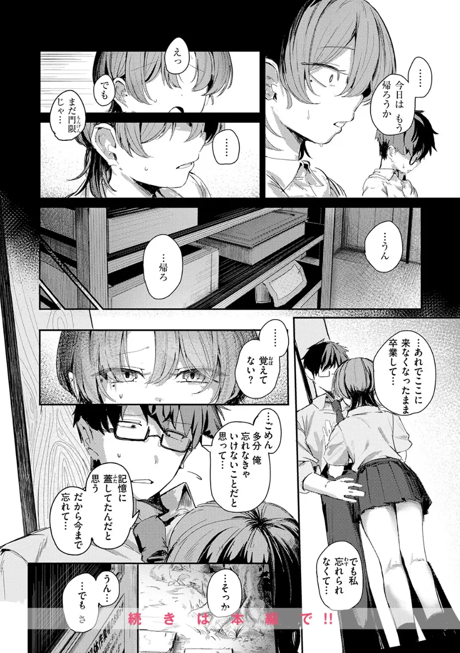 つくりなおし（単話） 試し読み 10ページ