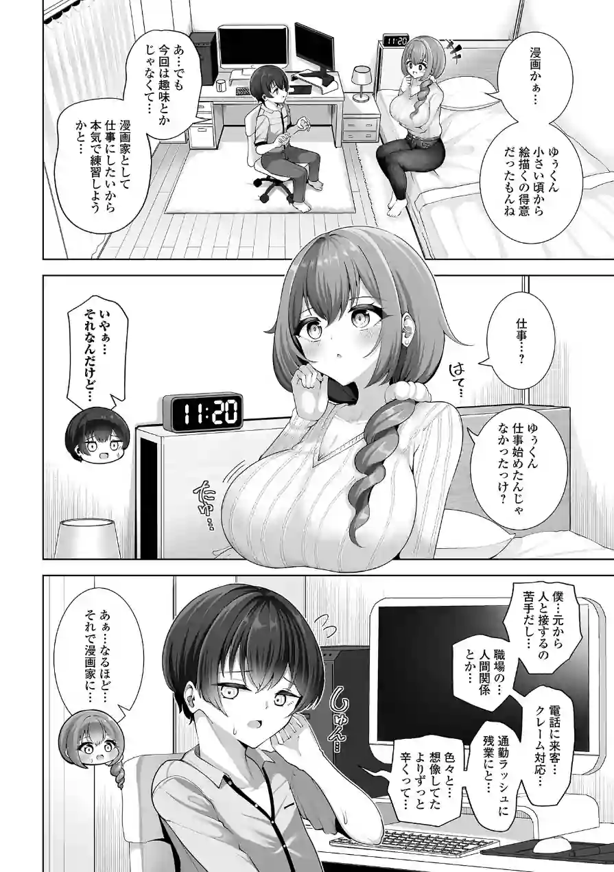 comicやさおね vol.5 試し読み 24ページ
