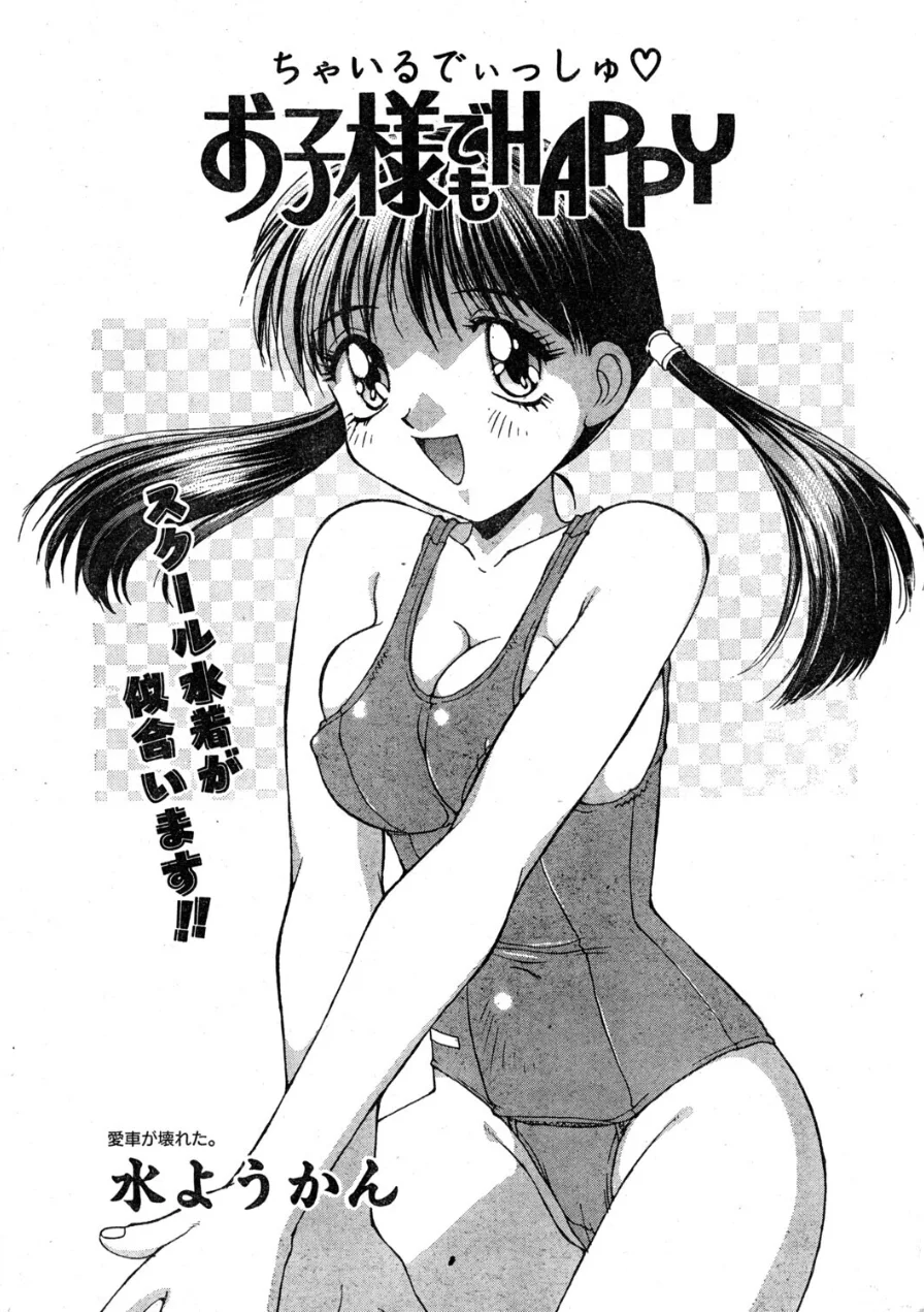 COMICペンギンクラブ1996年10月号 試し読み 3ページ