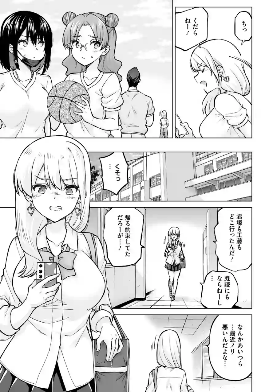 生イキギャル淪落（単話） 試し読み 3ページ