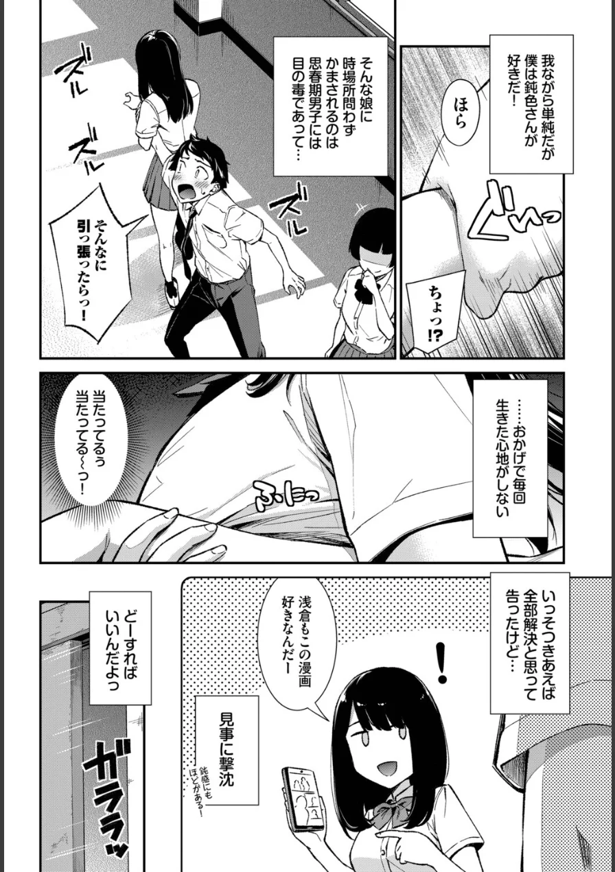 鈍感カノジョ（単話） 試し読み 2ページ