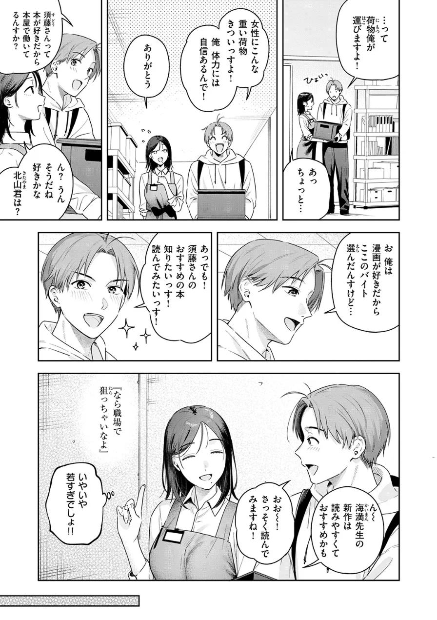 オトナの余裕（単話） 試し読み 5ページ