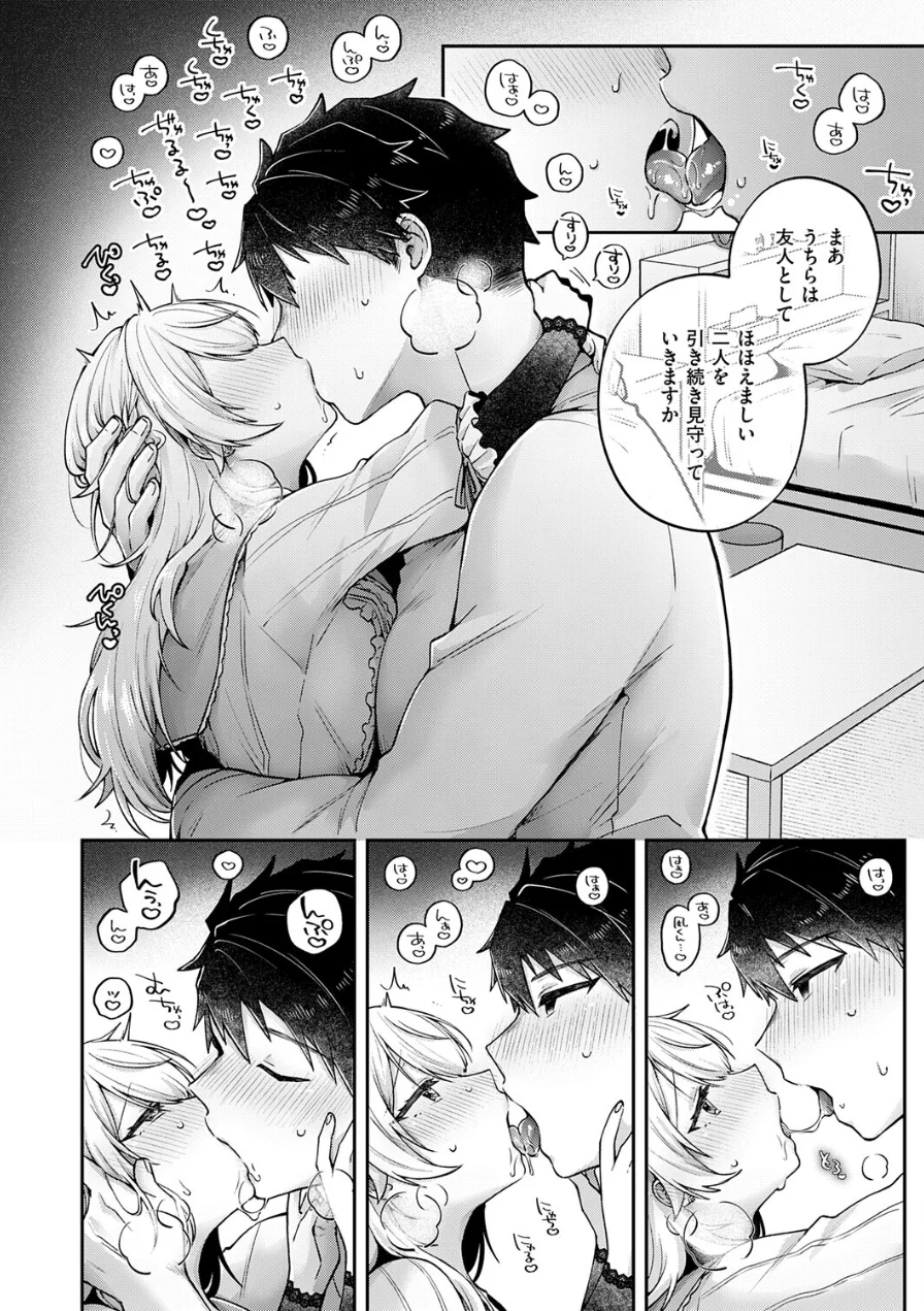 ピュアなふたりの恋人事情（単話） 試し読み 6ページ