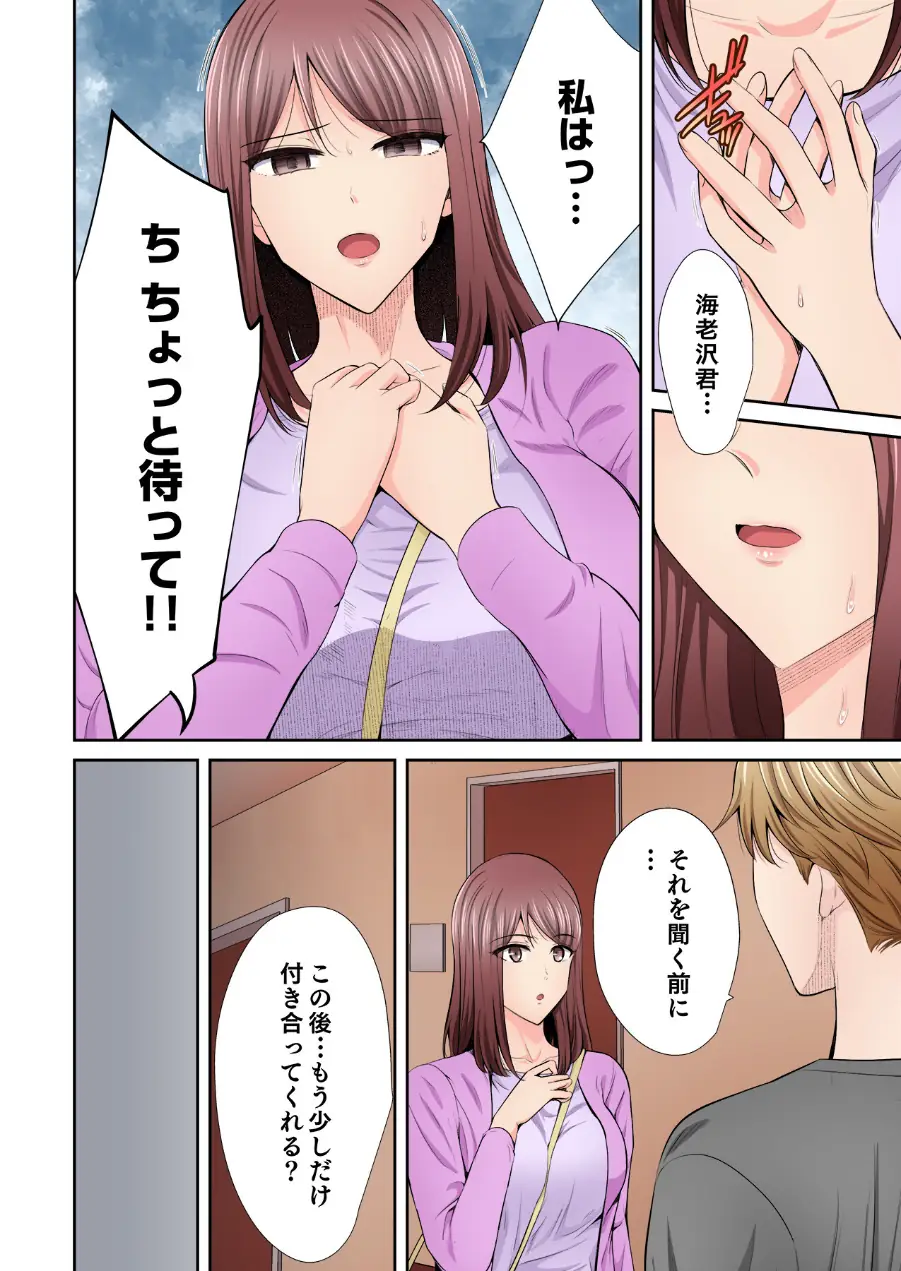 好きだった部下が僕の目の前でイカされる話（単話） 試し読み 6ページ