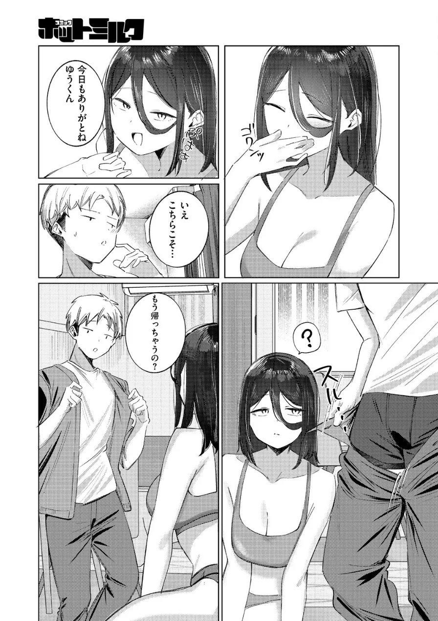 Next Reward！！（単話） 試し読み 7ページ