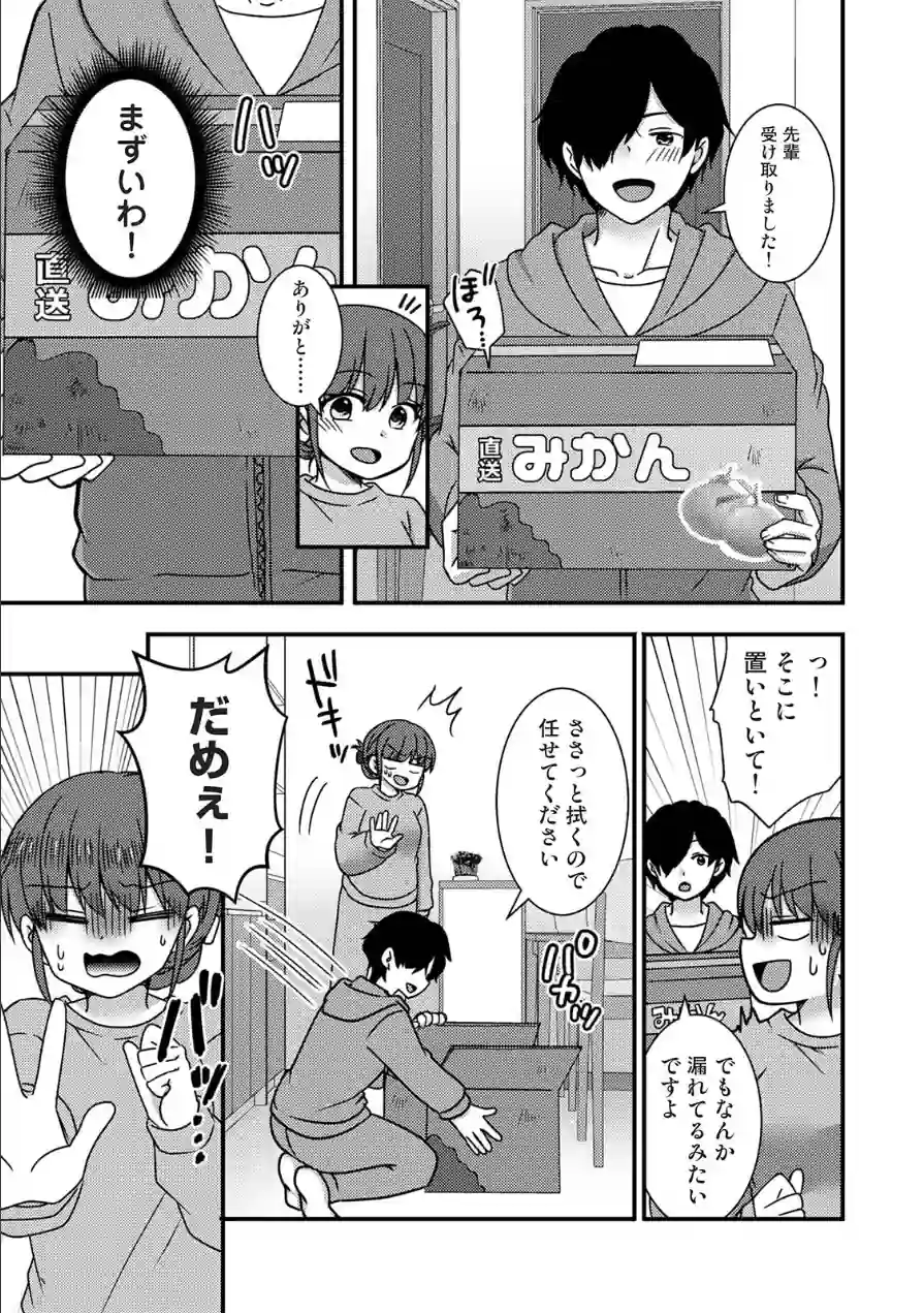 絶倫童貞の村瀬くんに’わからせ’られました 試し読み 7ページ