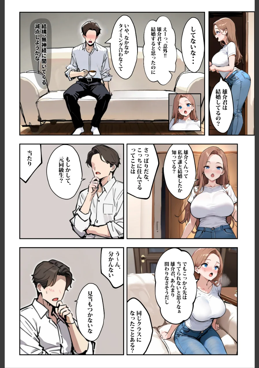 1/100の確率で当たる人妻ガチャで神スキル持ちのデカパイ主婦はSSR【棒消し修正版】 試し読み 10ページ