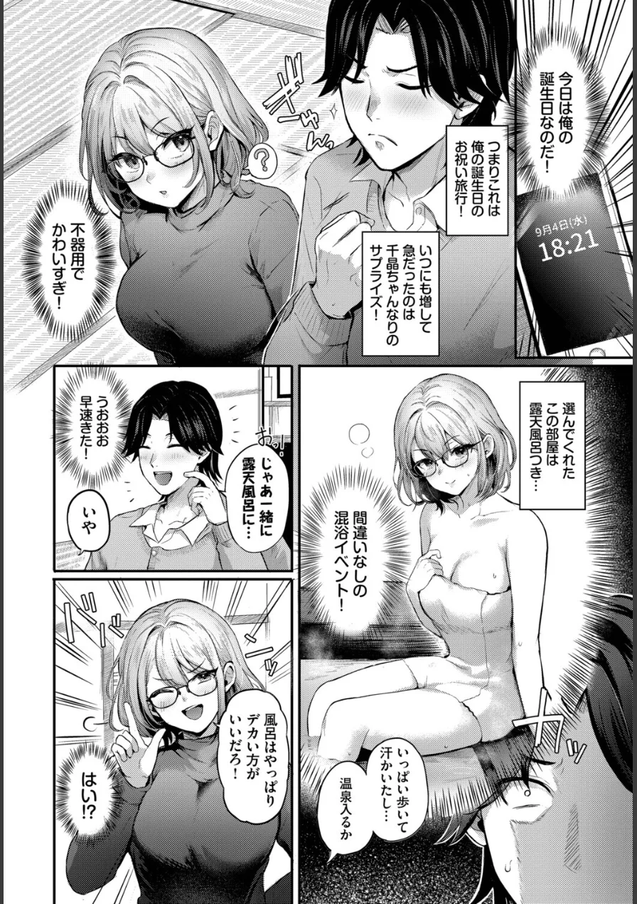 不器用サプライズ（単話） 試し読み 2ページ
