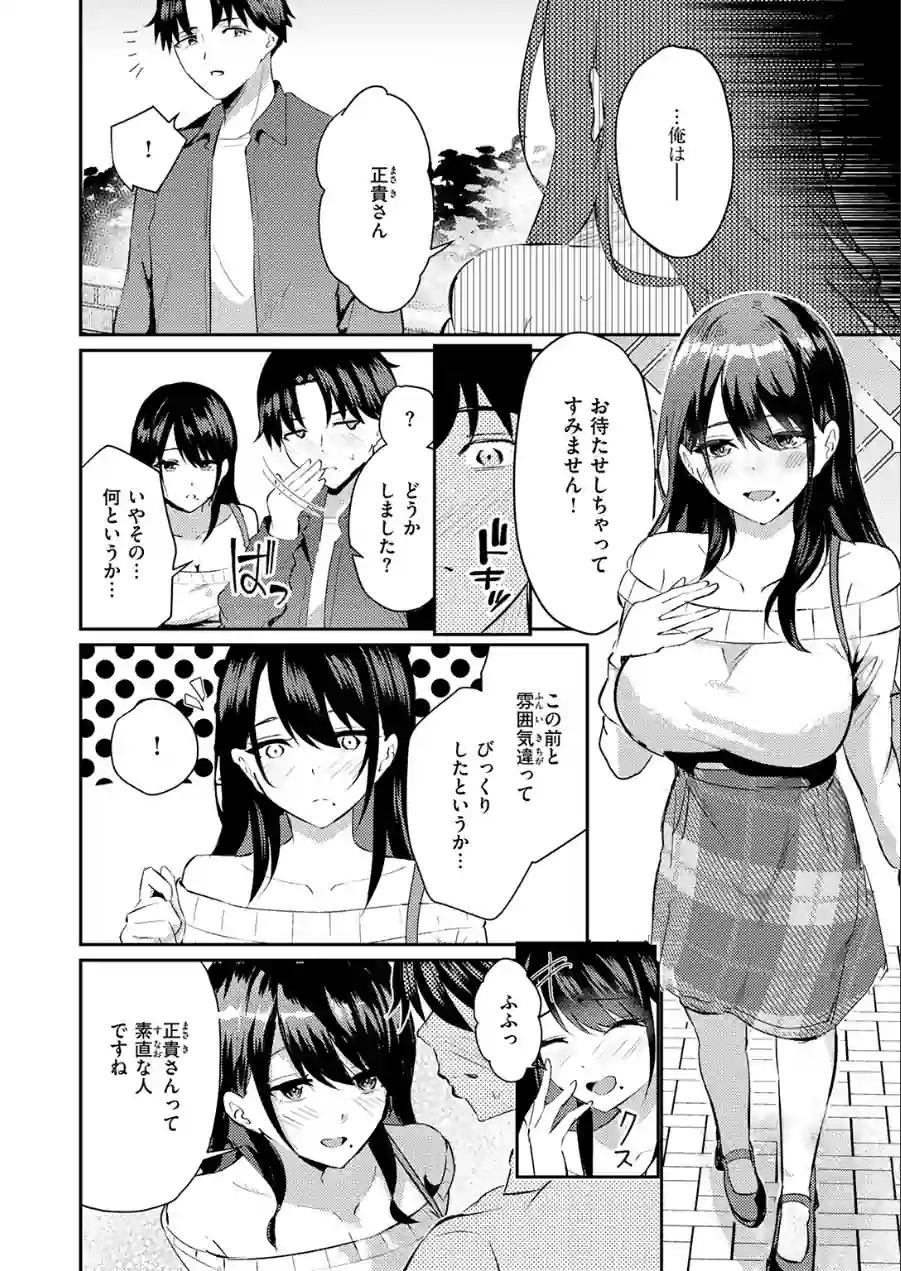涅に惑う（単話） 試し読み 6ページ