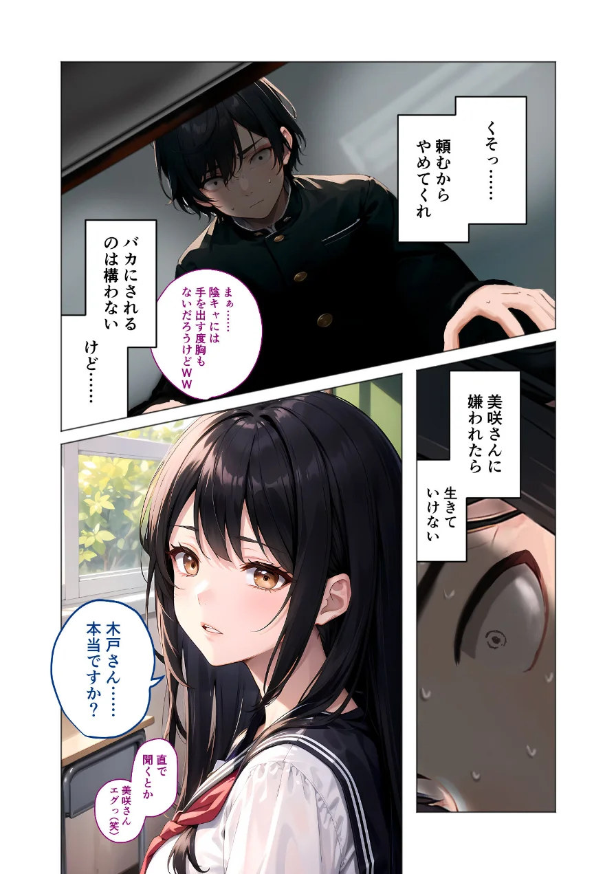 純愛を踏みにじる淫乱マリア（単話） 試し読み 6ページ