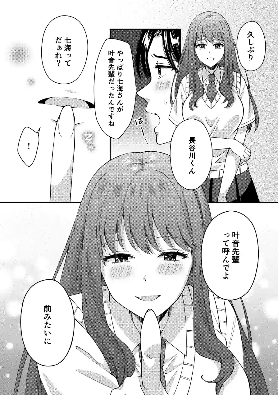 アウトロに初恋を重ねて 〜Dream in After〜【単話】モザイク版（単話） 試し読み 6ページ