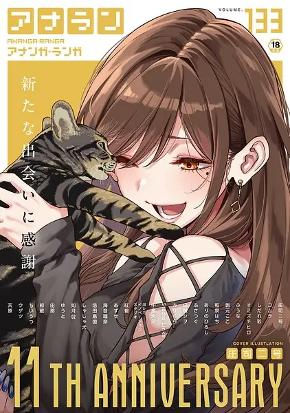 アナンガ・ランガ Vol.133 表紙