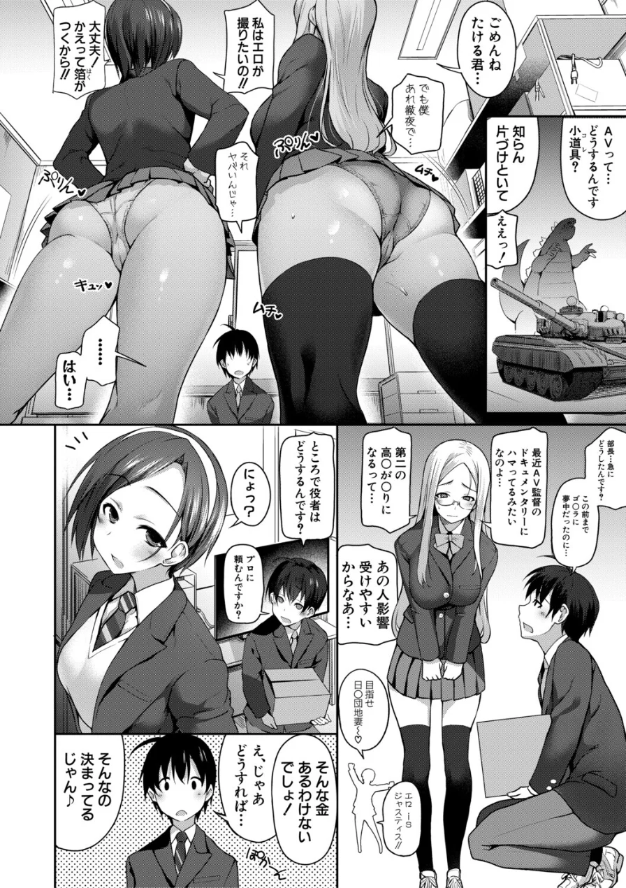 全部見せます！放課後ハメ撮り同好会☆ 試し読み 6ページ