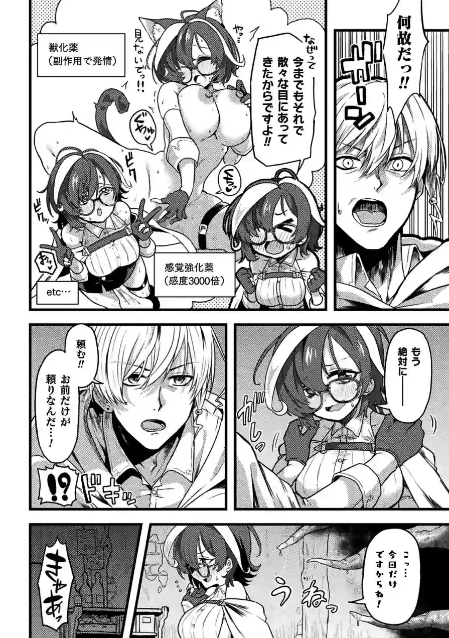 二次元コミックマガジン 異種交配実験 異形を産まされる美女たち 試し読み 22ページ