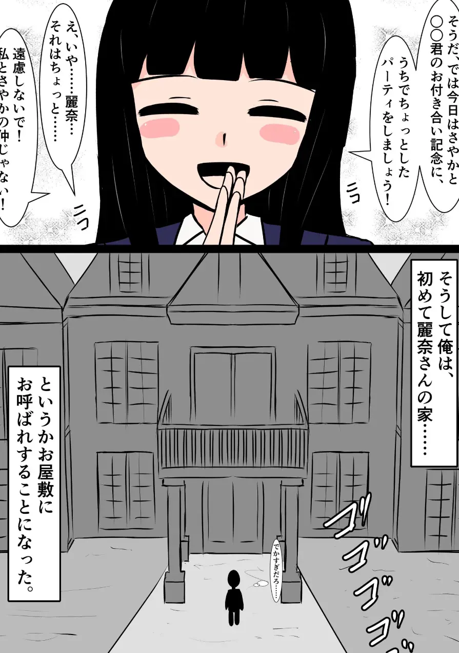 やっと付き合えた俺の彼女がふたなり金持ち同級生のオナホだった話（単話） 試し読み 6ページ