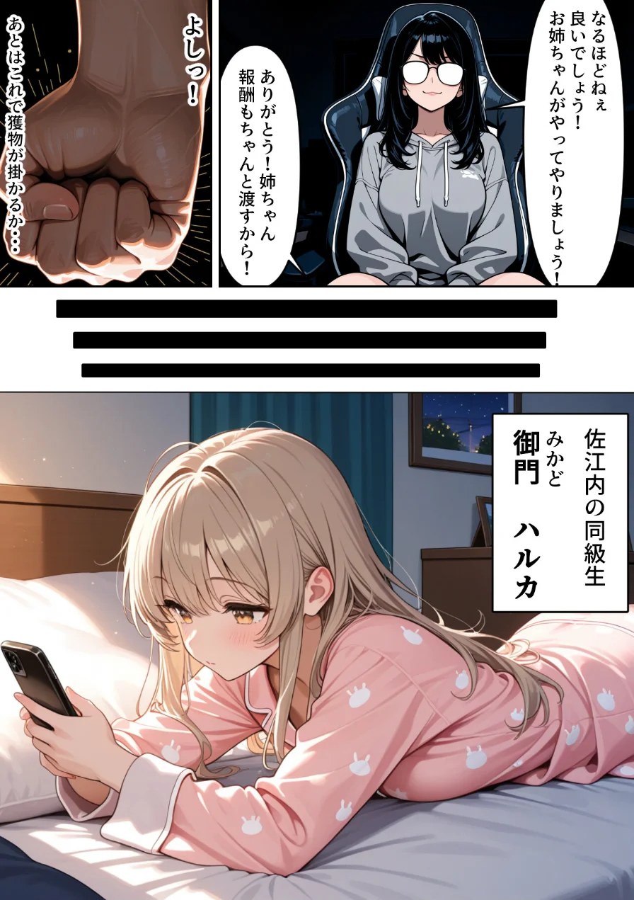 底辺逆転-どん底ぼっち童貞の俺が億万長者に！？同級生の美女を「冴えない男の救済企画」と称した高額バイトで釣ってみた結果…【棒消し修正版】 試し読み 5ページ