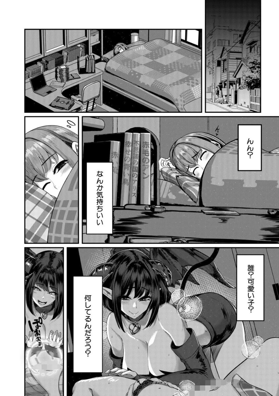 ふたなりココアと淫魔のアプリ〜第1話〜（冬咲ゆきと）（単話） 試し読み 2ページ