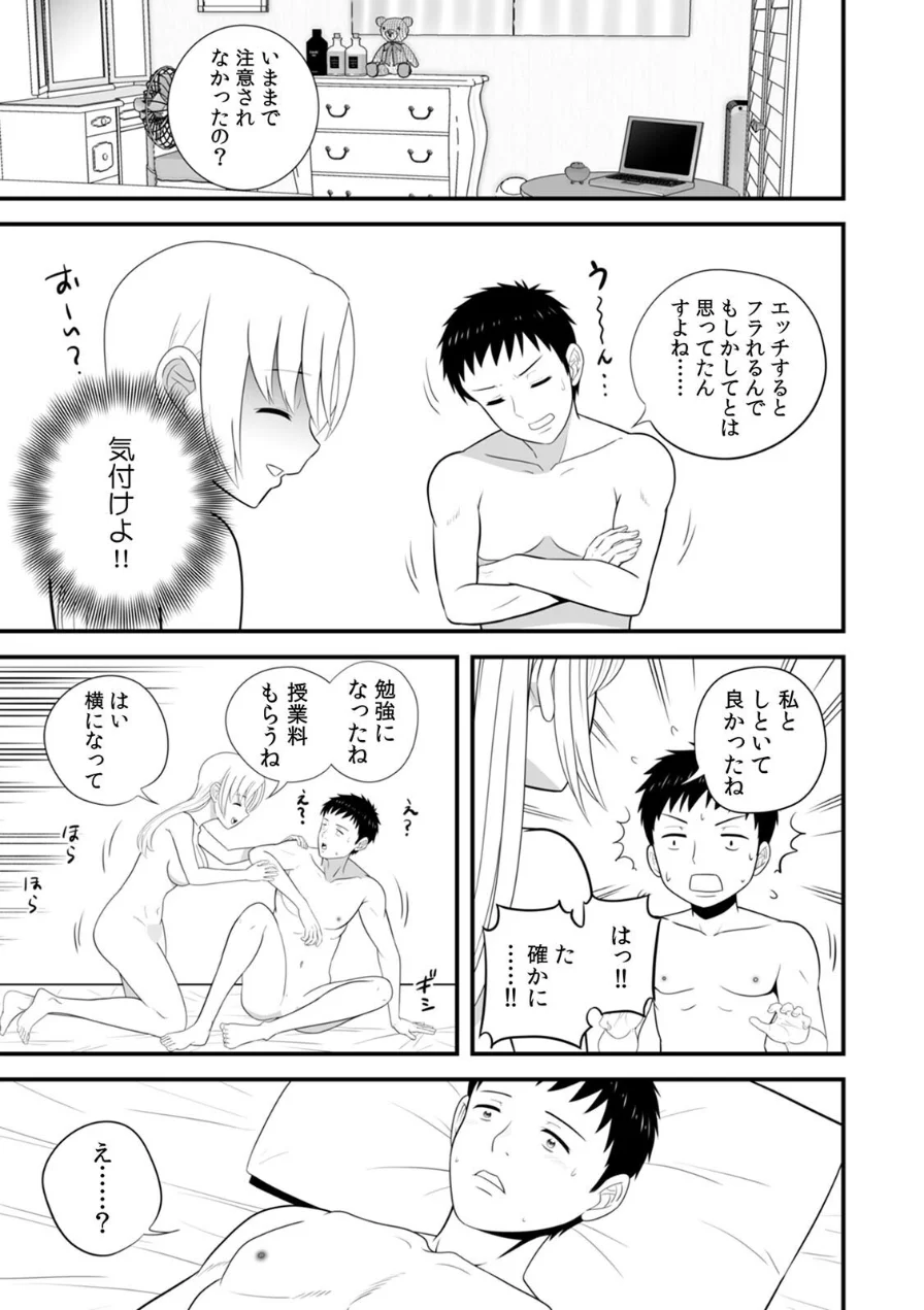 セックスしなきゃ即退去！？ ゴム無しOKなシェアハウス（単話） 試し読み 5ページ