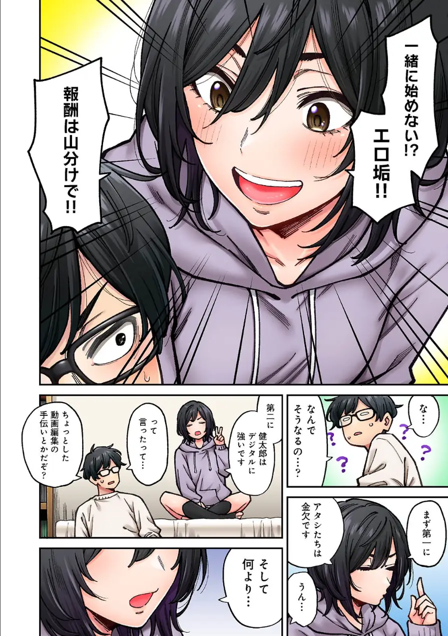 水野こむぎはエロ垢で一攫千金を狙っている！ 試し読み 8ページ