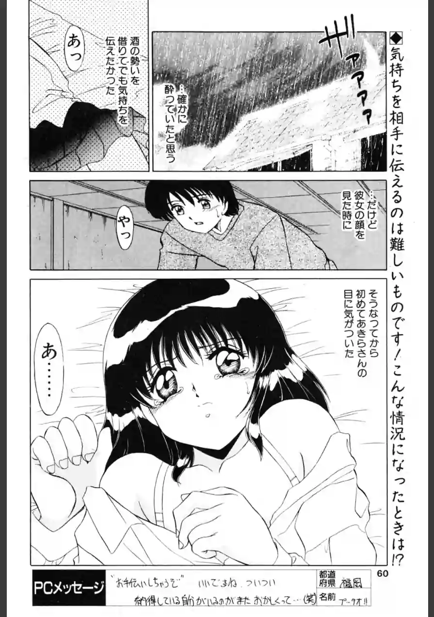 かかとにバンソーコ（単話） 試し読み 2ページ