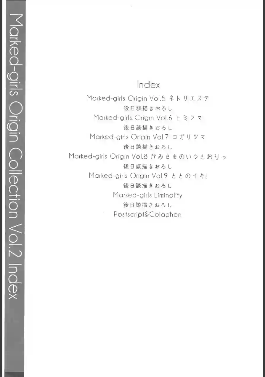 Marked-girls Origin Collection 試し読み 3ページ