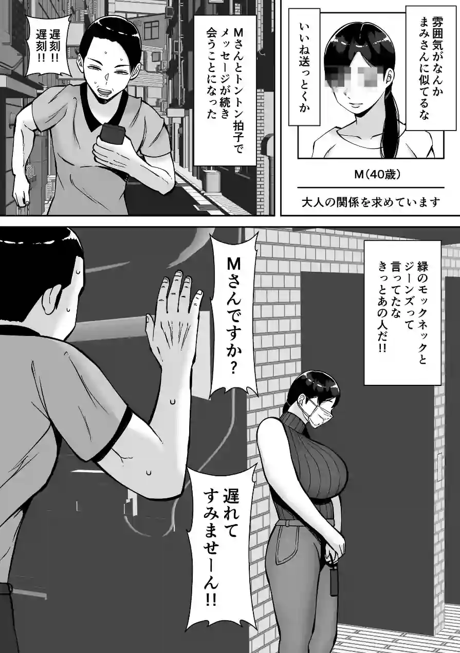 パパ活ママ 〜近所のエロいシンママさんとアプリで偶然、出会った件〜【モザイク修正版】（単話） 試し読み 6ページ