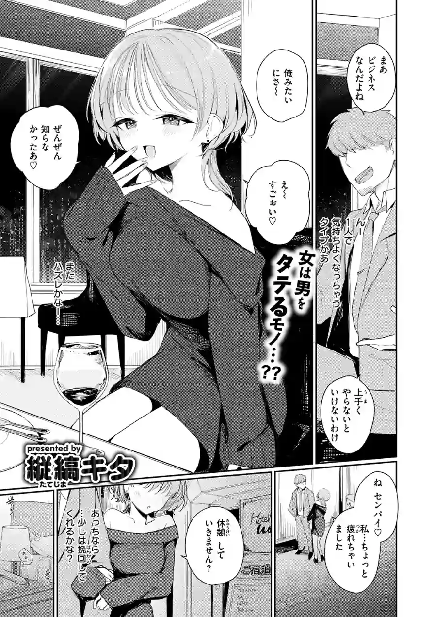 男って単純（単話） 試し読み 3ページ