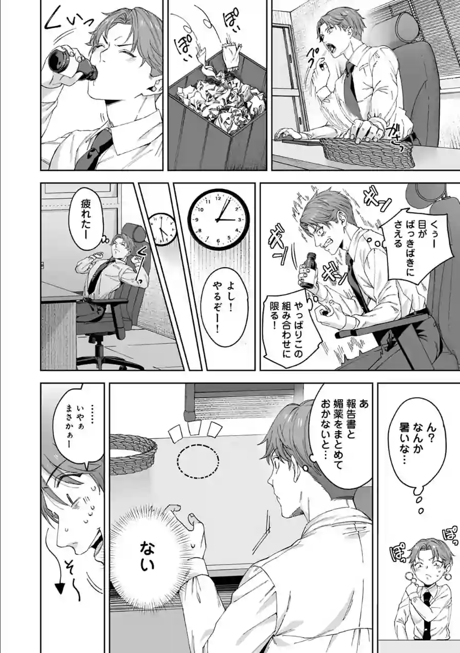 絶倫媚薬でドスケベ調査〜野良探偵事務所の事件簿〜 試し読み 10ページ