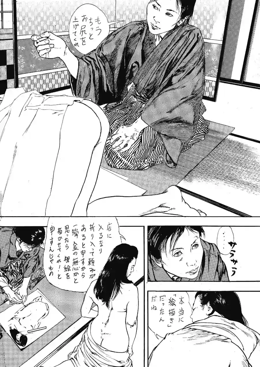 アカフジ（単話） 試し読み 4ページ