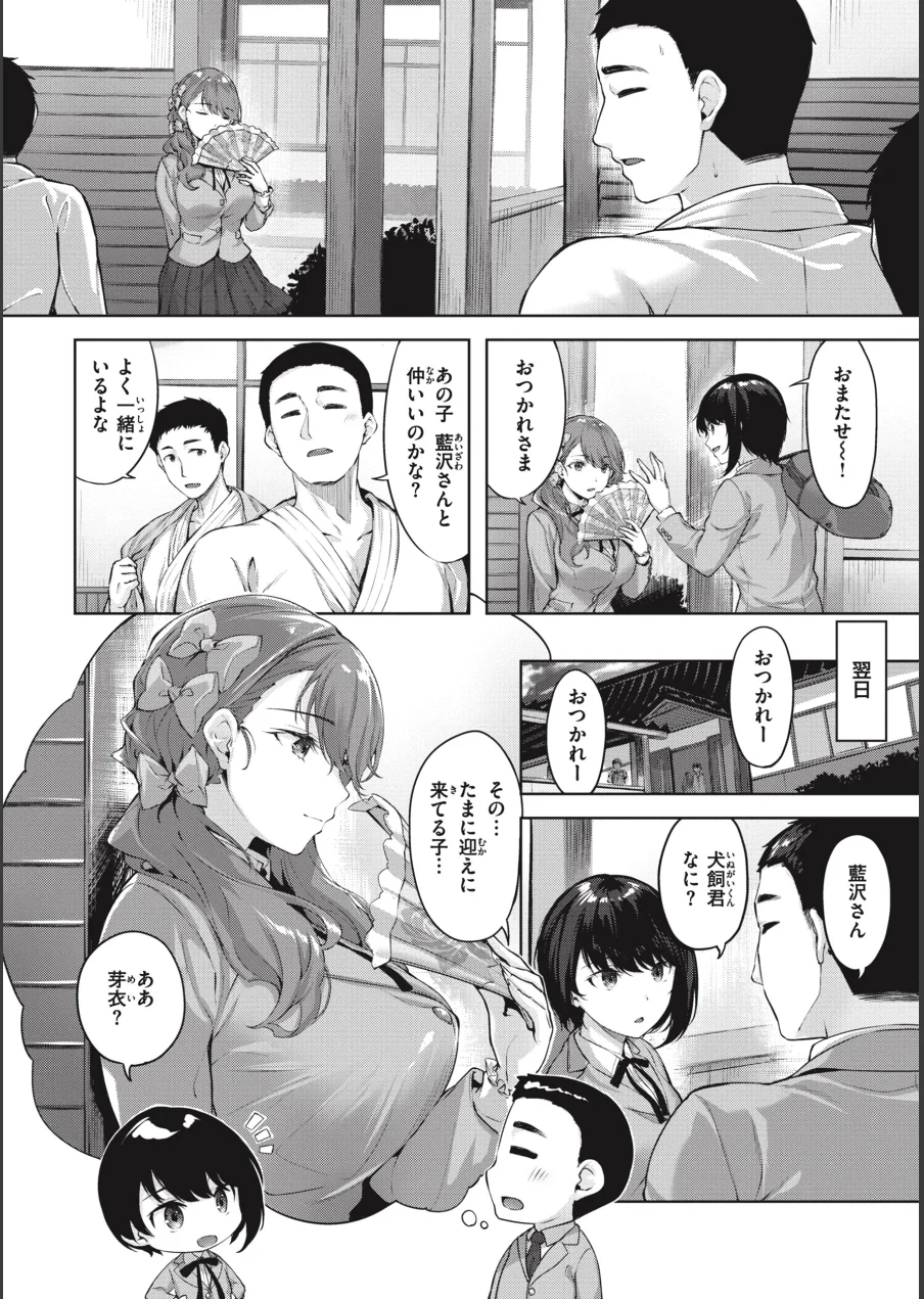 みだれて天使 試し読み 8ページ