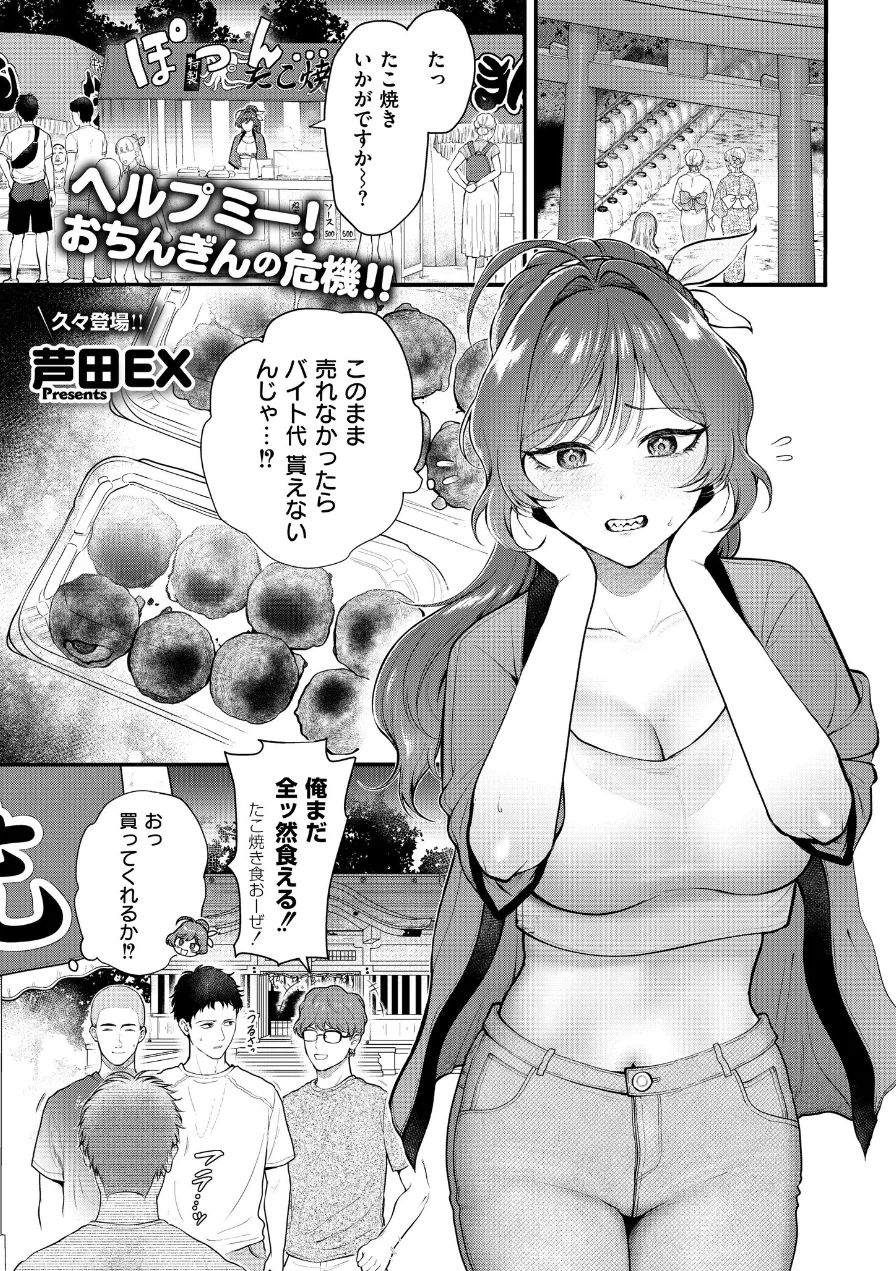 アツアツとろけるたこ焼きと恋（単話） 試し読み 1ページ